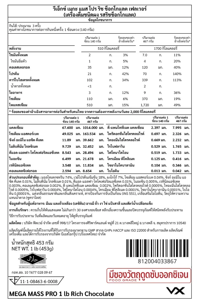 เวย์โปรตีน 70 กรัม VITAXTRONG MEGA MASS PRO 1350 - 1 LB RICH CHOCOLATE_7